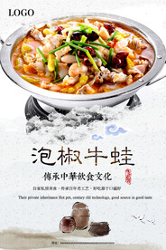 泡椒牛蛙