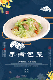 手撕包菜