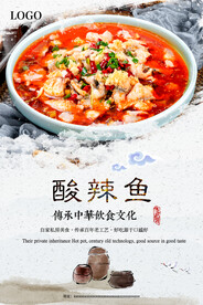 酸辣鱼