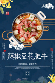 藤椒豆花肥牛