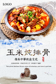 玉米炖排骨