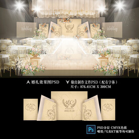 香槟色婚礼舞台