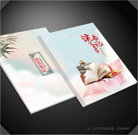 读书笔记封面
