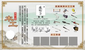 木工