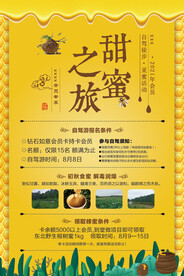 采蜜展架