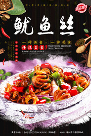 鱿鱼丝