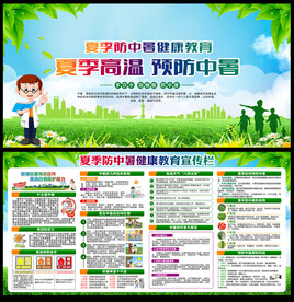 夏季防暑
