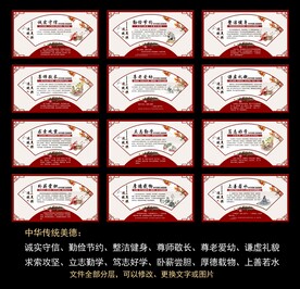 中华传统美德