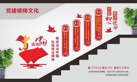 法治文化墙