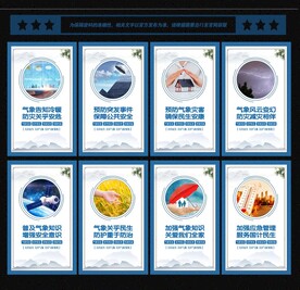 气象局文化