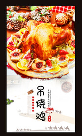 吊烧鸡