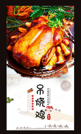 吊烧鸡