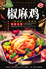椒麻鸡