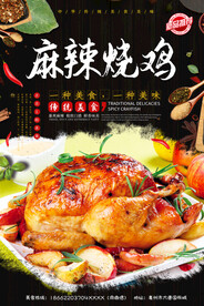 麻辣烧鸡