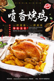 喷香烤鸡