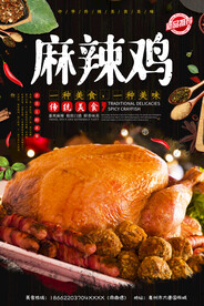 麻辣鸡