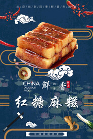 红糖麻糍