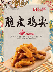 脆皮鸡尖