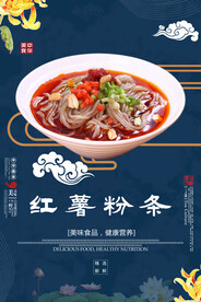 红薯粉条