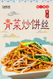 青菜炒饼丝