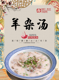 羊杂汤