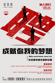 招聘海报图片