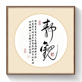 静观书法