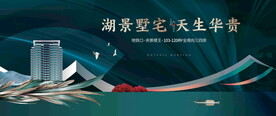 绿色新中式地产