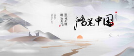 中式地产提报