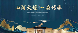 新中式地产
