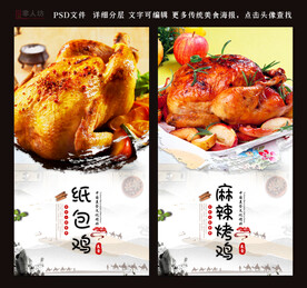 麻辣烤鸡