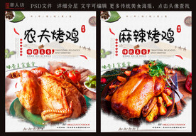 农夫烤鸡
