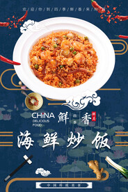 海鲜炒饭