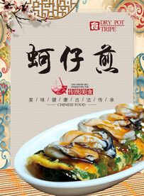 蚵仔煎