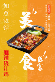 麻辣浇汁鸡