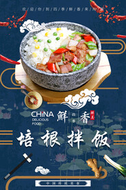 培根拌饭