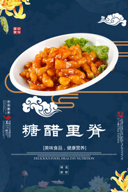 糖醋里脊