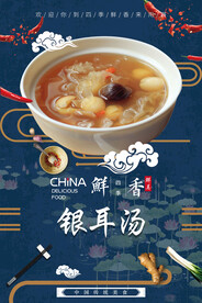 银耳汤