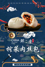 榨菜肉丝包