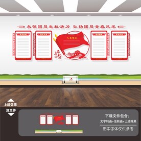 团员活动室文化墙