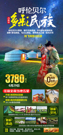 呼伦贝尔蒙古族