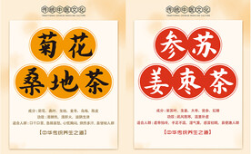 中医海报