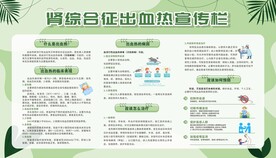 出血热