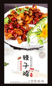 辣子鸡
