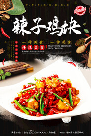 辣子鸡