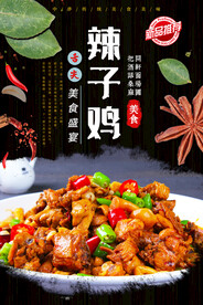 辣子鸡
