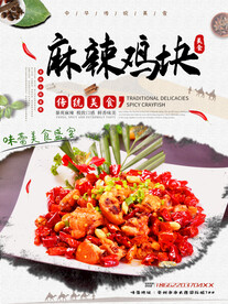 麻辣鸡块