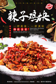 辣子鸡块
