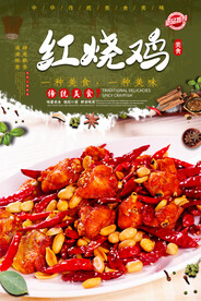 红烧鸡