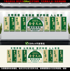 食堂文化墙